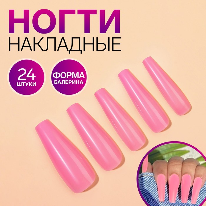 Накладные ногти, 24 шт, форма балерина, цвет нежно-розовый - Фото 1