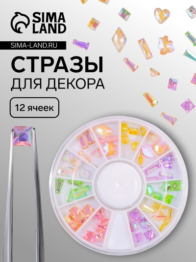 Стразы фигурные для декора, 12 ячеек, разноцветные