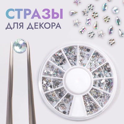 Стразы фигурные для декора «Ассорти», серебристые