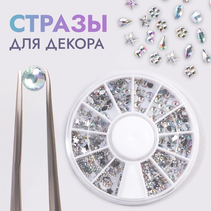 Стразы фигурные для декора «Ассорти», серебристые - Фото 1