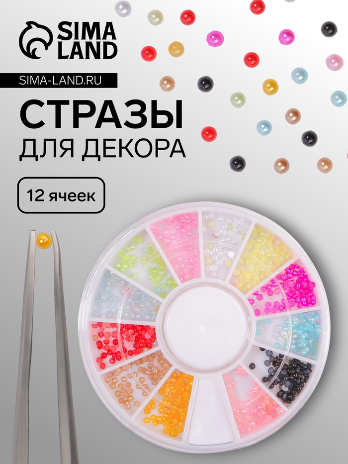 Стразы для декора «Неон», разноцветные - Фото 1