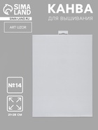 Канва для вышивания №14, пластиковая, 21×28 см, белая - Фото 1