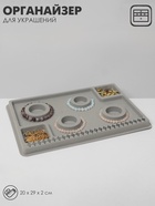 Подставка универсальная для украшений «QF. Трафарет», 20×29×2 см, серая - Фото 5