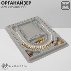 Подставка универсальная для украшений «QF. Трафарет», 24×32.5×1.5 см, серая - Фото 2