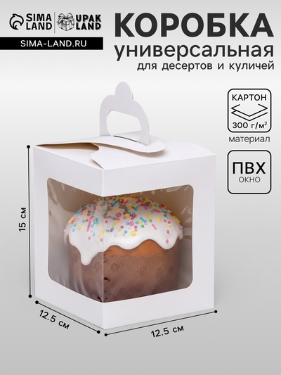 Коробка для пирожных и десертов, с окном, белая, 12.5×12.5×15 см