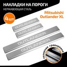 Накладки на пороги AutoMax для Mitsubishi Outlander 2005-2012, нерж. сталь, с надписью, 4 шт - фото 294100563