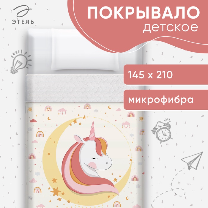 Покрывало 1.5-спальное «Этель» Boho rainbow, 145×210±5 см, микрофибра