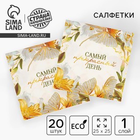 Салфетки бумажные 25*25см "Цветы" (набор 20 шт) 9899366