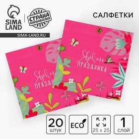 Салфетки бумажные 25*25см 