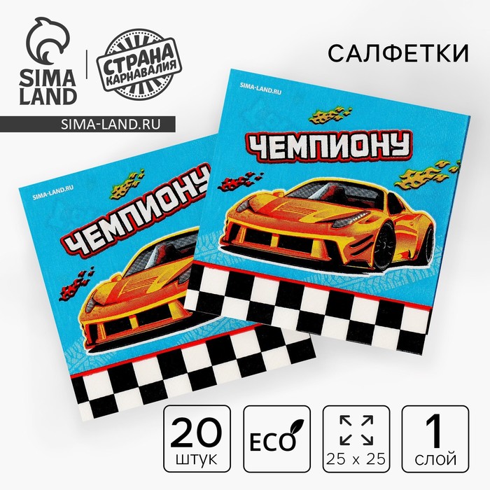 Салфетки бумажные 25×25 см «Тачки», набор 20 шт.