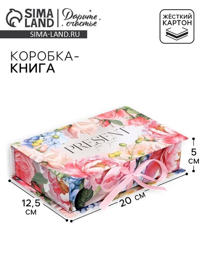 Коробка - книга, упаковка подарочная, «Нежность», 20×12.5×5 см