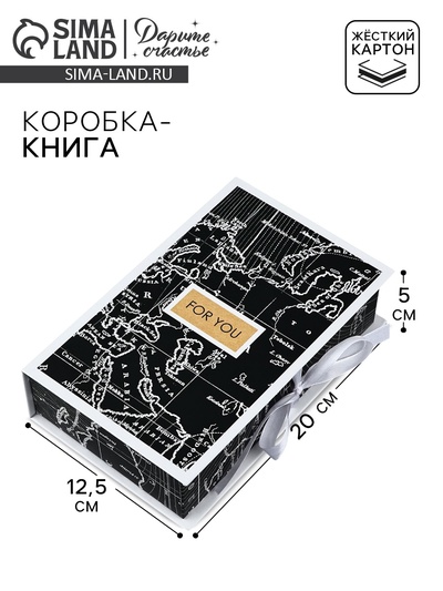 Коробка - книга, упаковка подарочная, «Карта мира», 20 х 12.5 х 5 см