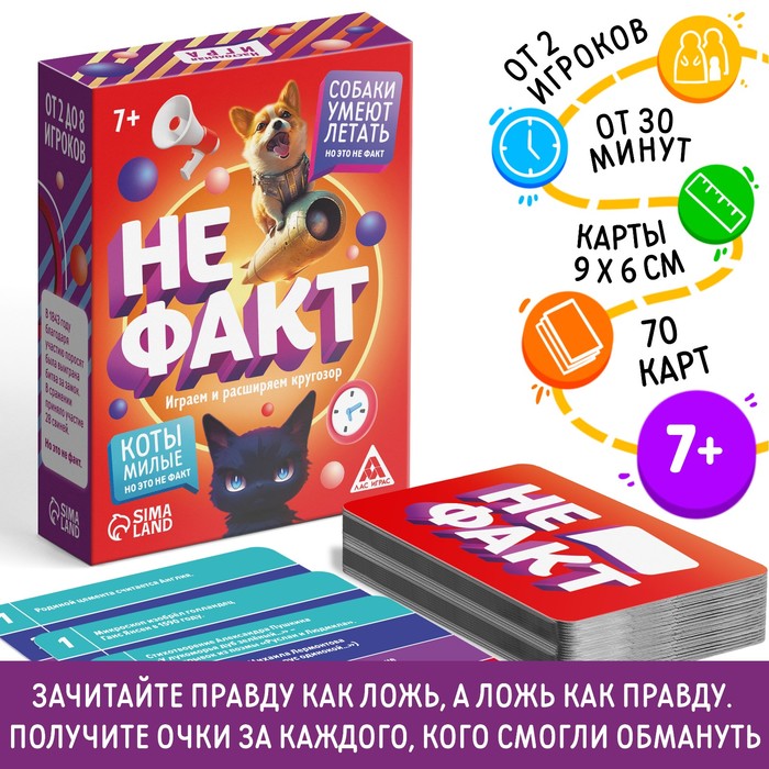 Карточная игра «Не факт!», 70 карт, 10+ - Фото 1
