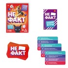 Карточная игра «Не факт!», 70 карт, 10+ - Фото 2