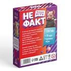 Карточная игра «Не факт!», 70 карт, 10+ - Фото 6