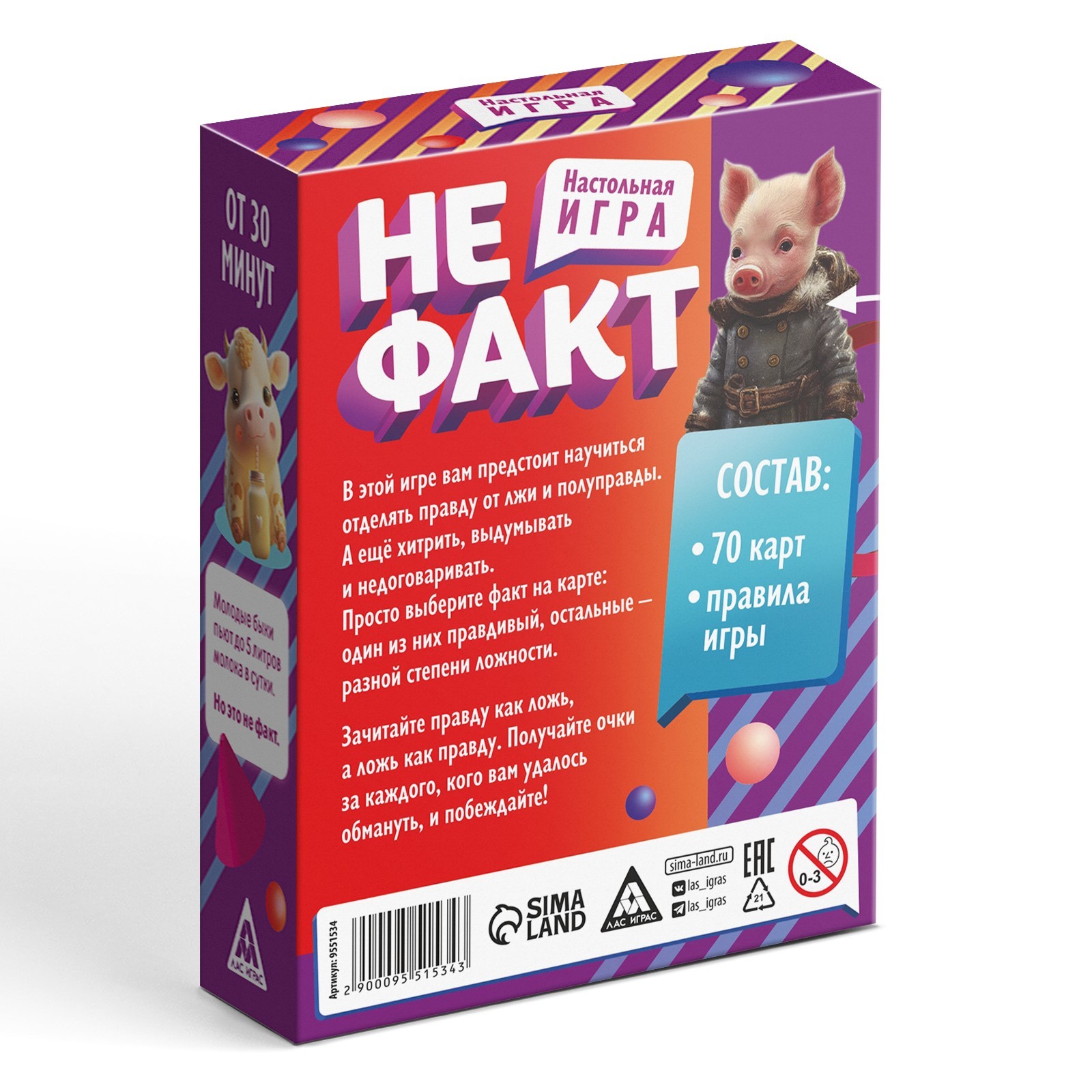 Карточная игра «Не факт!», 70 карт, 10+