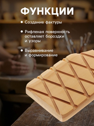 Весло (лопатка) рифленая для глины Calligrata, 20×7×1.5 см