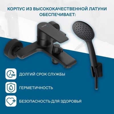 Смеситель для ванны Santek «Арма», короткий излив, с аксессуарами, чёрный матовый