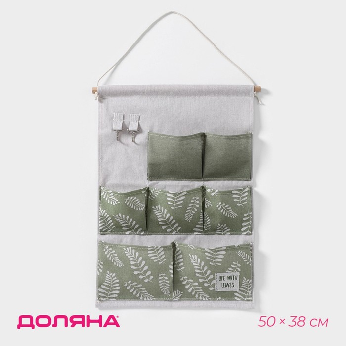Органайзер подвесной с карманами Доляна Leaves, 7 отделения, 50×38 см, цвет зелёный - Фото 1