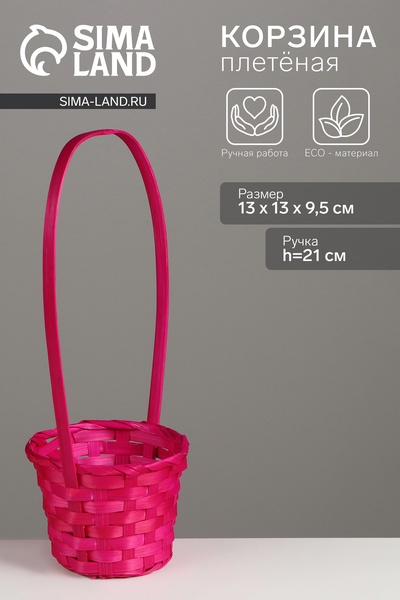Корзина плетёная для хранения, 13×13×9.5 см, ручка h=21 см, бамбук, розовая, Greengo
