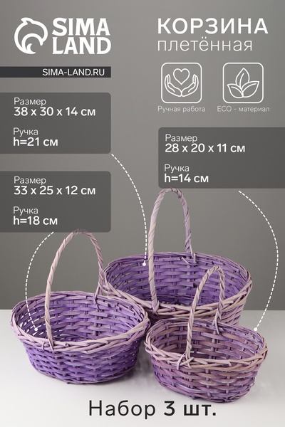 Корзина плетёная для хранения, ива, овальная, фиолетовая, набор 3 шт., Greengo