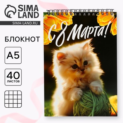 Блокнот А5.40 л на гребне, обложка картон «С 8 Марта»