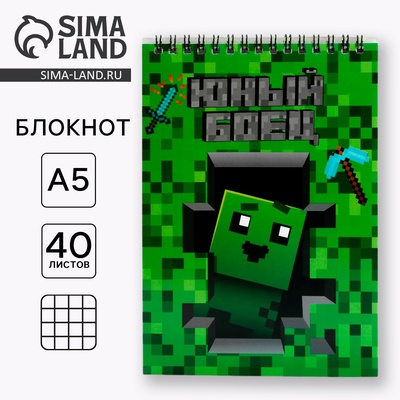 Блокнот А5, 40 л. на гребне, обложка картон «Юный боец»