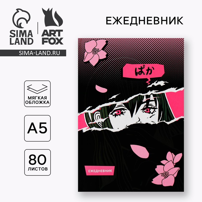 Ежедневник А5, 80 листов в тонкой обложке «Аниме» - Фото 1
