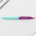 Ручка шариковая синяя паста автоматическая  0.7 мм «Счастье - это ты!» пластик - фото 11108705