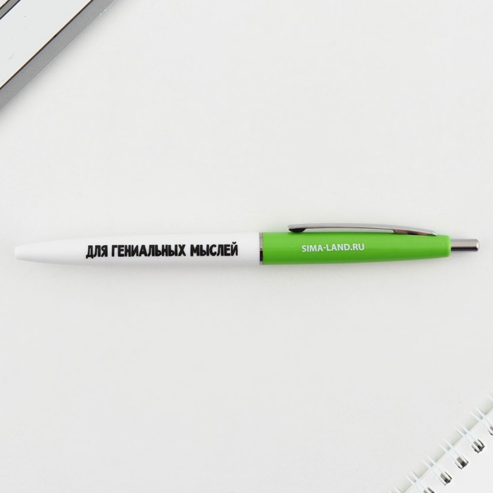 Ручка пластиковая автоматическая «Всё гениальное - просто!», синяя паста, 0,7 мм