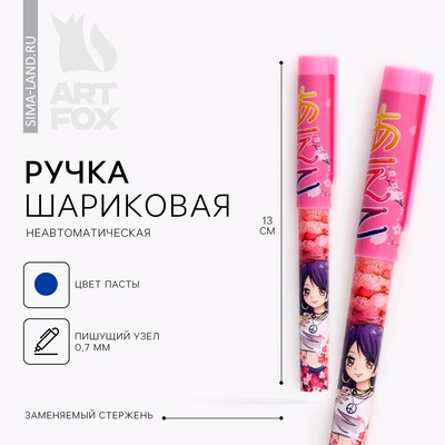 Ручка шариковая, синяя паста 0.7 мм с колпачком пластик «Аниме»