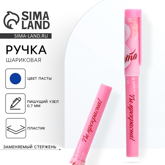 Ручка шариковая, синяя паста, 0.7 мм, с колпачком, пластик «8 Марта» - Фото 1