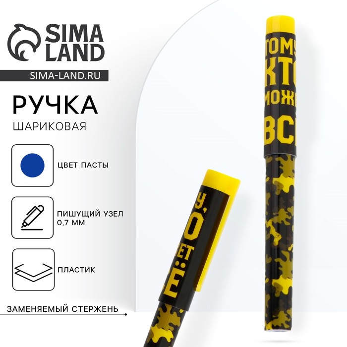 Ручка шариковая, с колпачком «Тому, кто может всё» - Фото 1