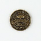Монета выпускника на Выпускной «Счастливая монета 2024», d = 2,5 см - Фото 4