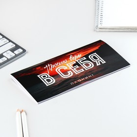 Планер горизонтальный, на скобе 24 л. «Просто верь»