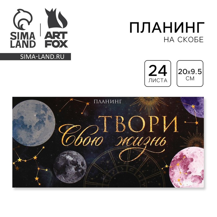 Планер горизонтальный, на скобе 24 л. «Космос» - Фото 1