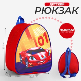 Рюкзак детский "Крутая машина", р-р. 23*20.5 см