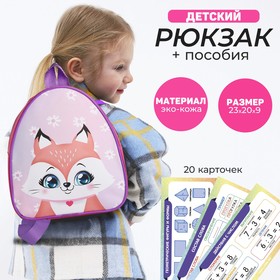 Рюкзак детский "Лисёнок", р-р. 23*20.5 см
