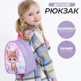 Рюкзак детский для девочки  «Оленёнок», 23х20,5х10 см, отдел на молнии, цвет красный