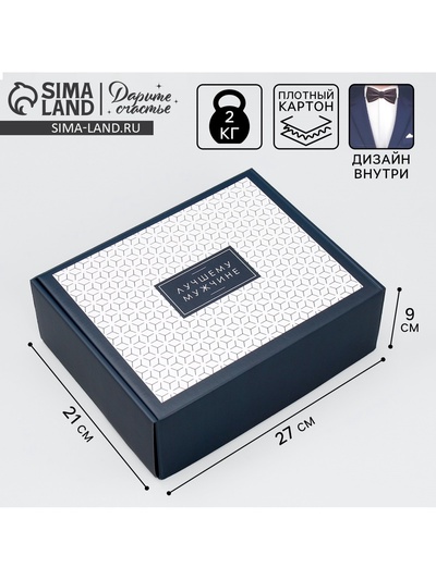 Коробка подарочная складная, упаковка, «Лучшему мужчине», 27×21×9 см