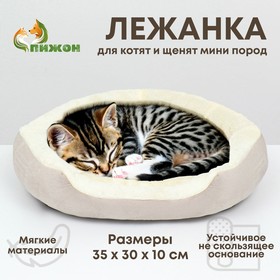 Лежанка для животных "Кувшинка", 35 см, серо-белая