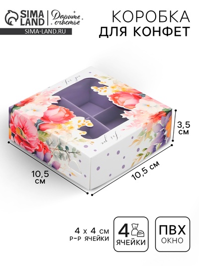 Коробка для конфет, кондитерская упаковка, 4 ячейки, «Цветы», 10.5×10.5×3.5 см