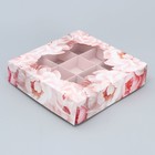 Коробка для конфет, кондитерская упаковка, 9 ячеек, «Нежность», 14.7 х 14.7 х 3.5 см - фото 320865723