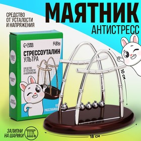 Маятник 'Стрессоуталин' овал маленький 10,5*18*13,5