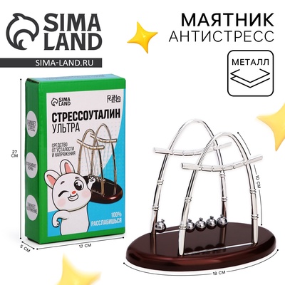 Маятник «Стрессоуталин» овал маленький 10.5×18×13.5
