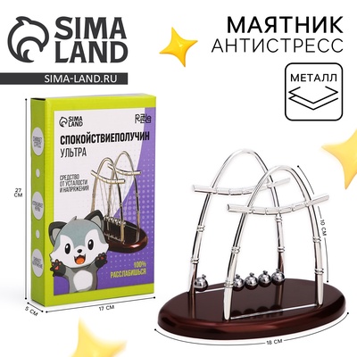 Маятник - антистресс настольный «Спокойствиеполучин», овал большой, 23×26×16