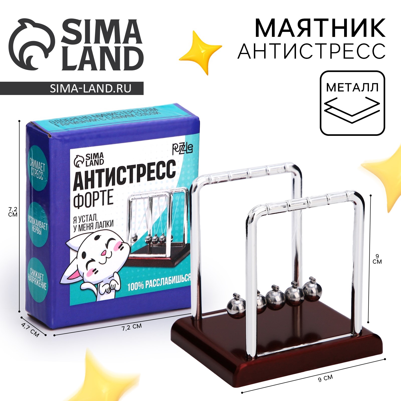 Маятник "Антистресс форте" квадрат маленький 9*9*7,5 (10099643 ...