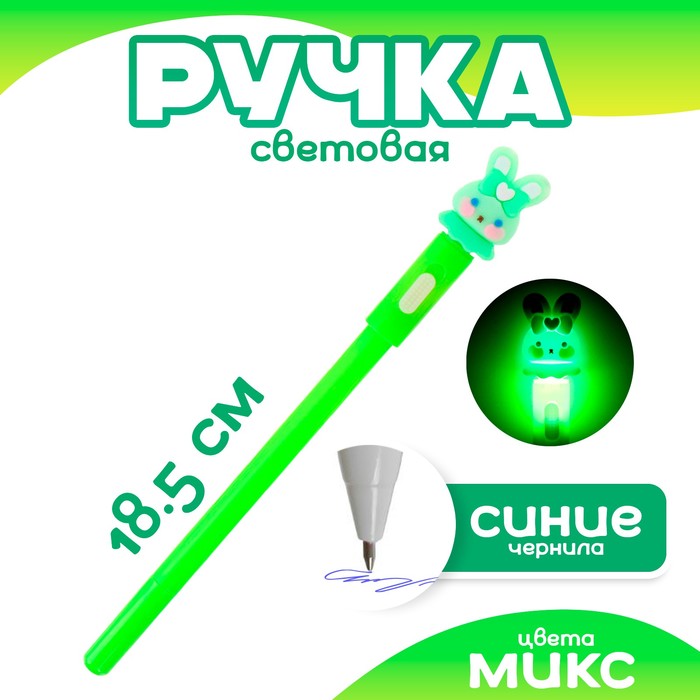 Ручка световая «Заинька», синие чернила, МИКС - Фото 1