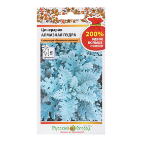 Семена цветов Цинерария "Алмазная пудра", 200%, 0,2 г