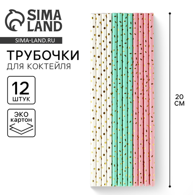 Трубочки коктейльные бумажные 12 шт. «Романтика»